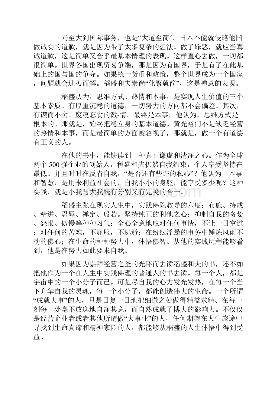 活法读后感心得范文.docx_第3页