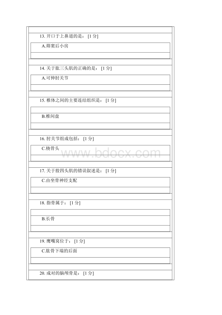 北京中医药大学远程教育学院正常人体解剖学Z16次作业.docx_第3页