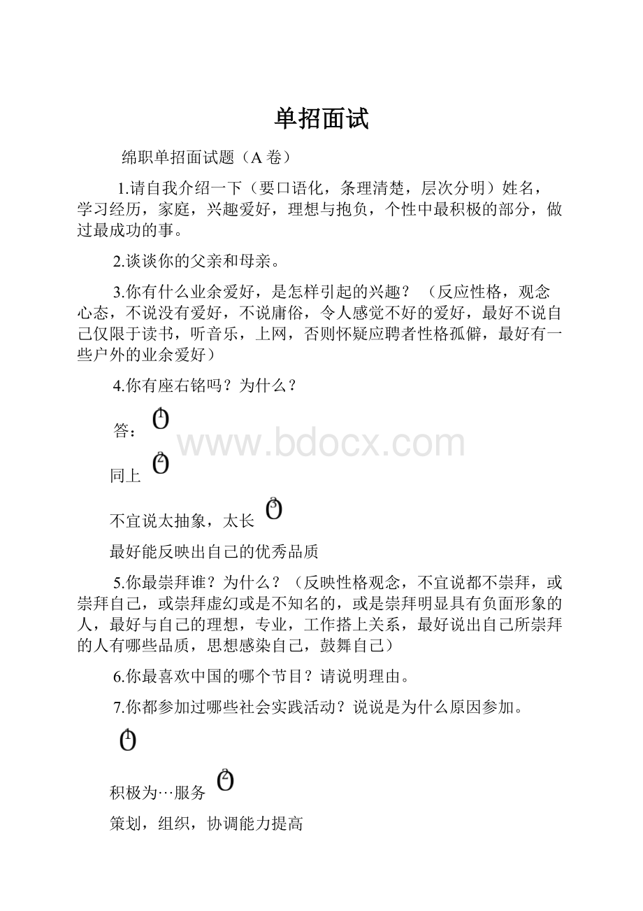 单招面试.docx_第1页