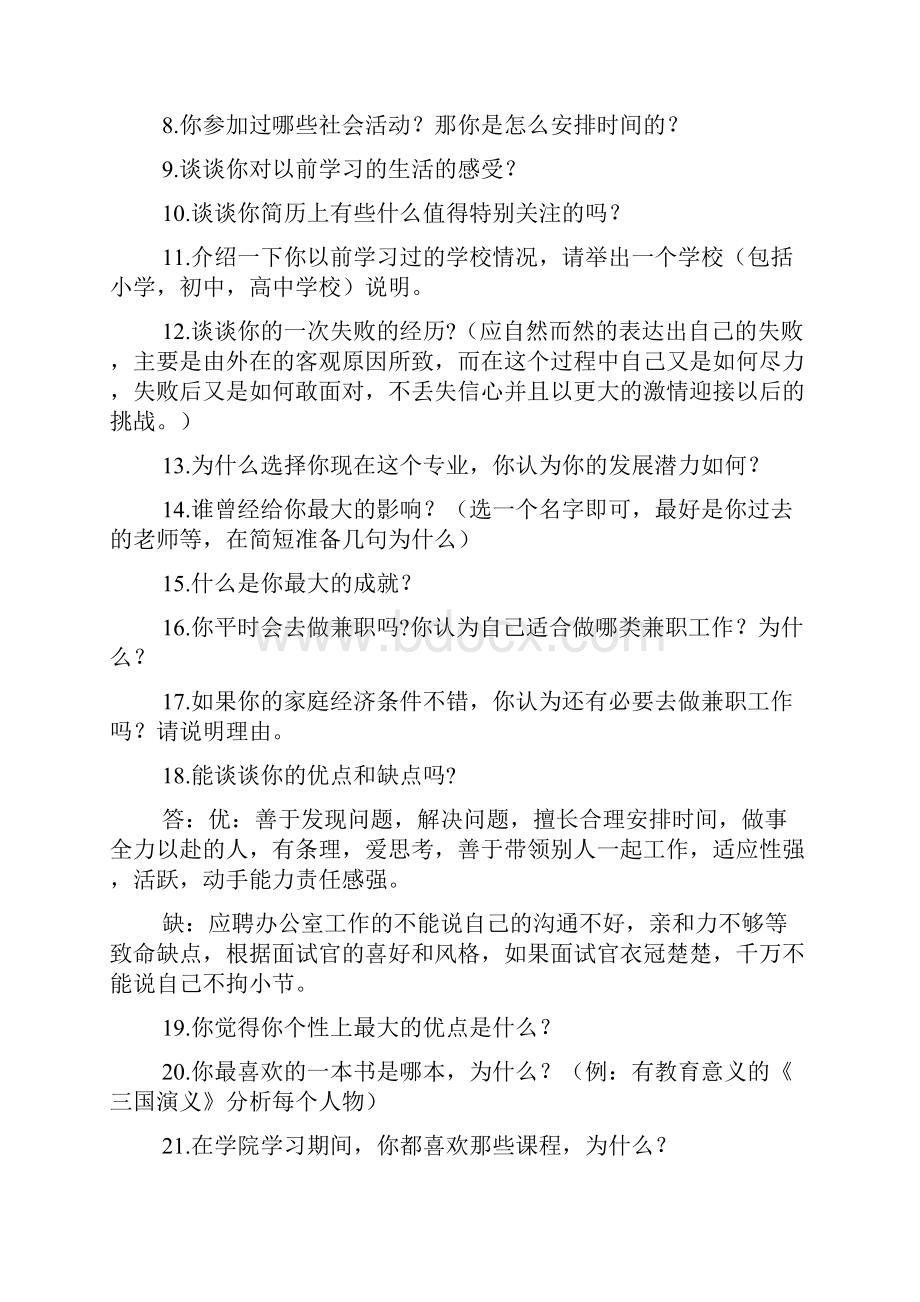 单招面试.docx_第2页