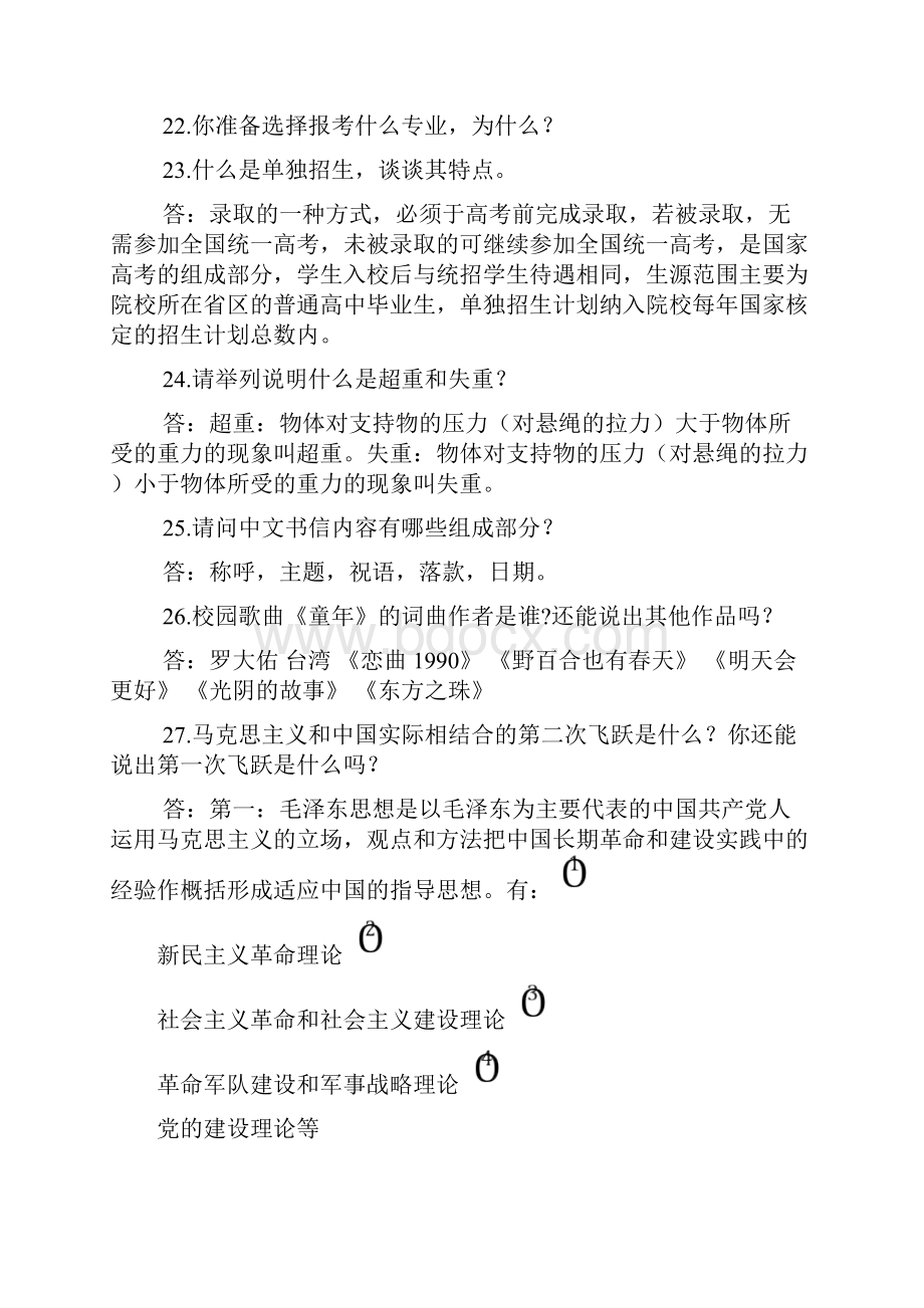 单招面试.docx_第3页