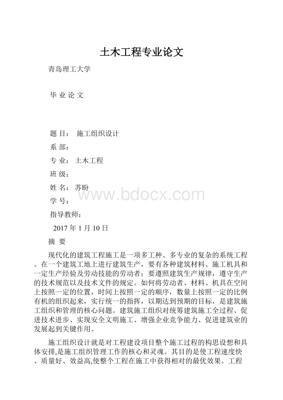 土木工程专业论文.docx_第1页