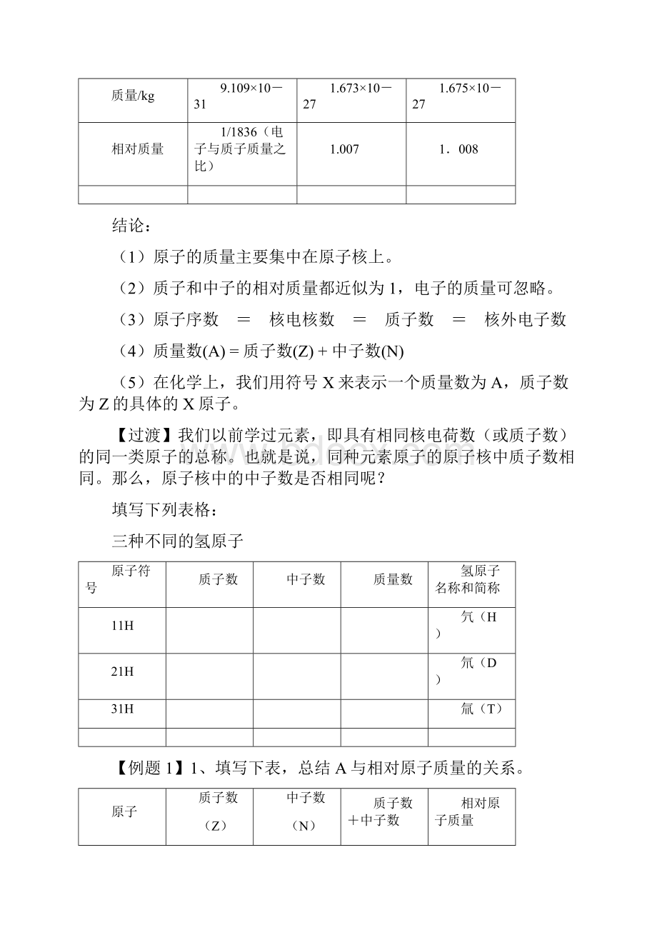 高中化学114核素教学设计4新人教必修2.docx_第3页