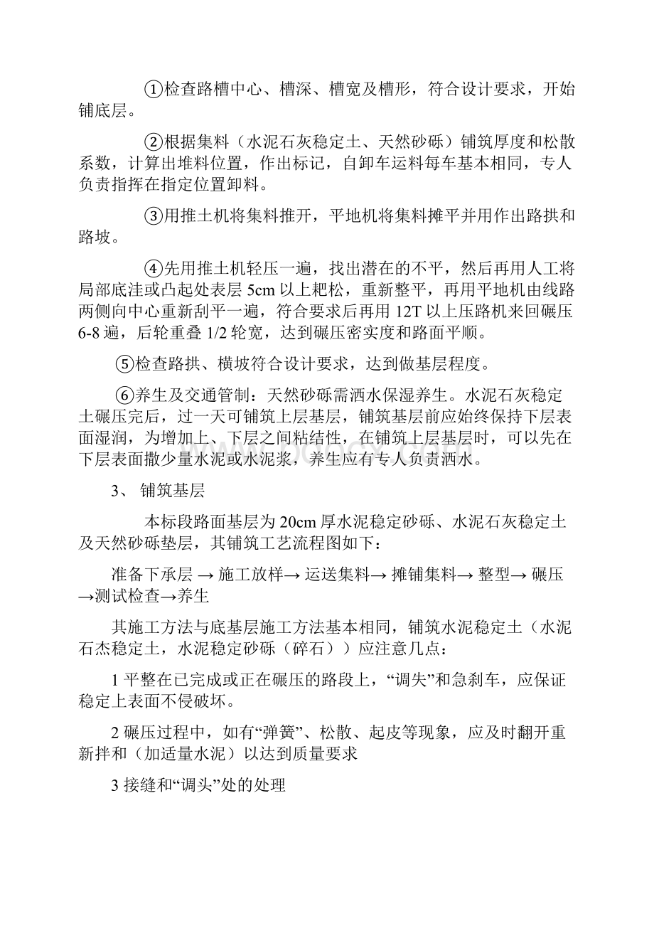 谗兰路面施组Word文件下载.docx_第2页