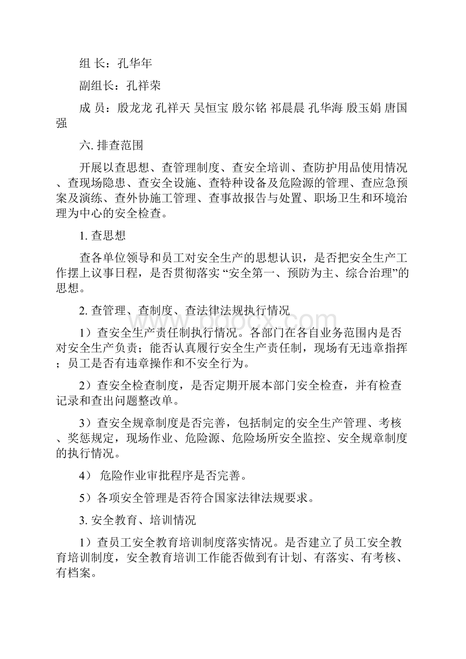 企业安全隐患排查治理工作方案.docx_第2页