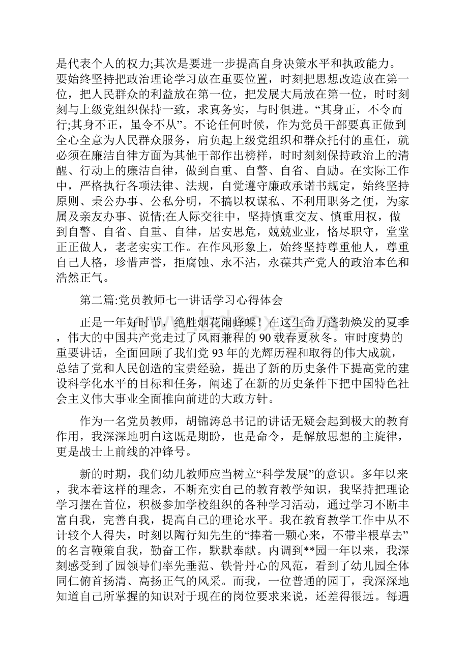 党员学习心得体会专题15篇.docx_第2页