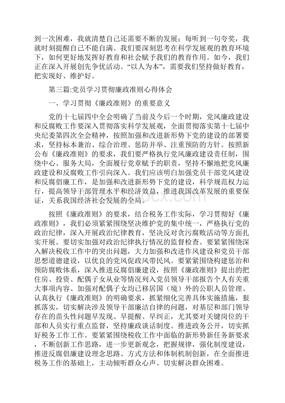 党员学习心得体会专题15篇.docx_第3页