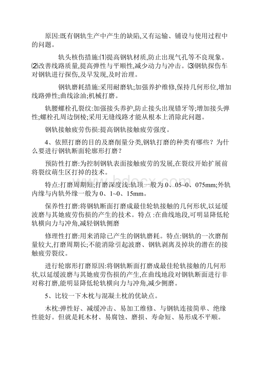 轨道工程课后题答案.docx_第2页