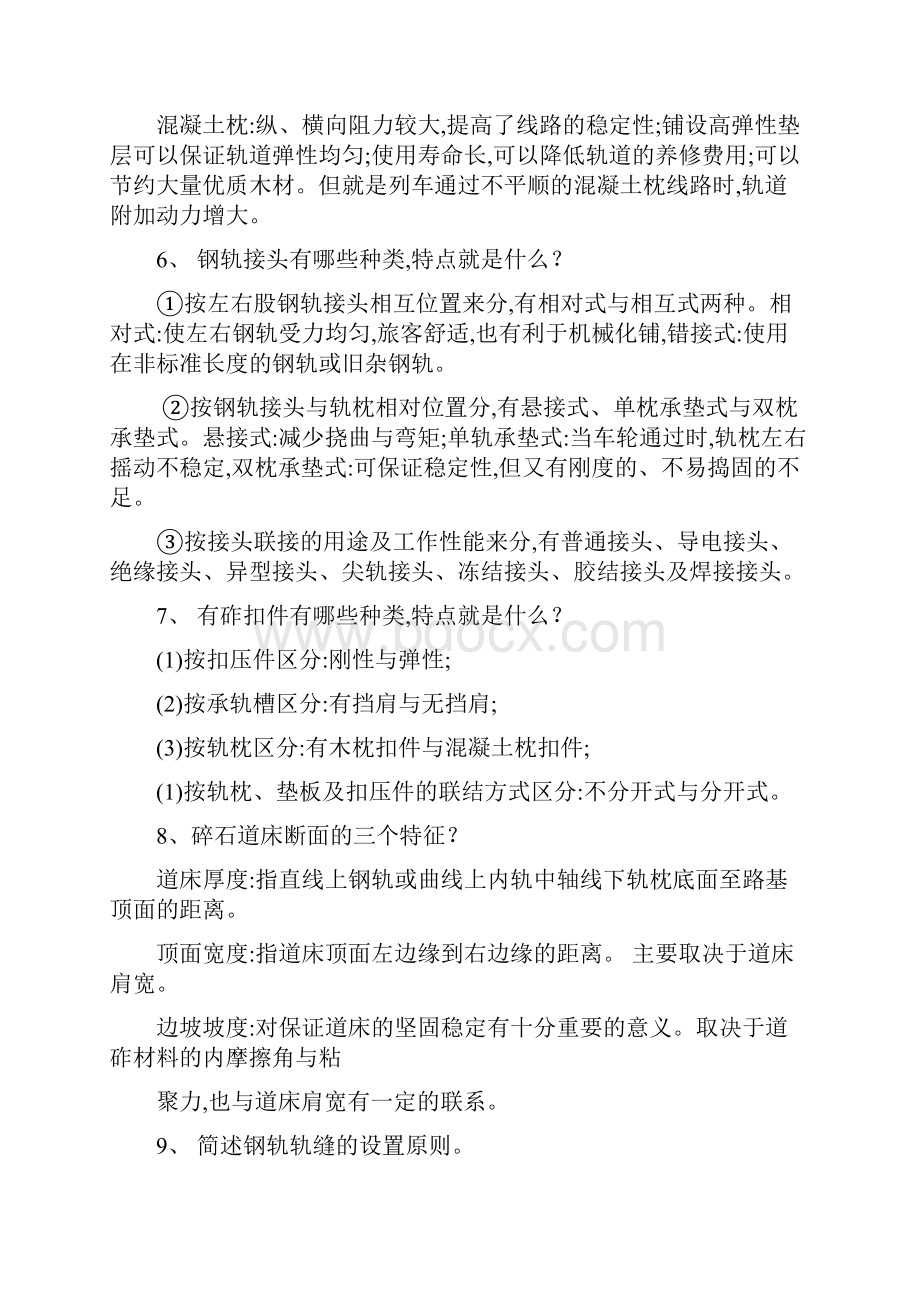 轨道工程课后题答案.docx_第3页