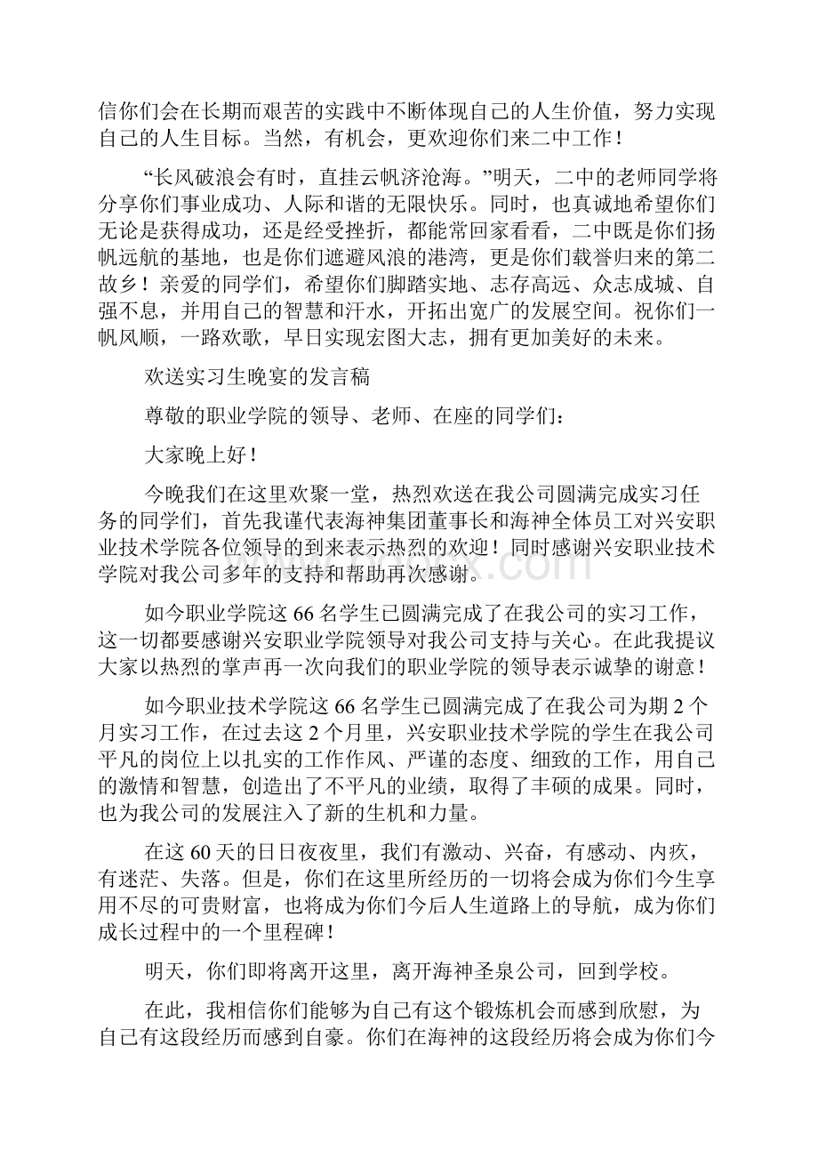 欢送实习生讲话.docx_第2页