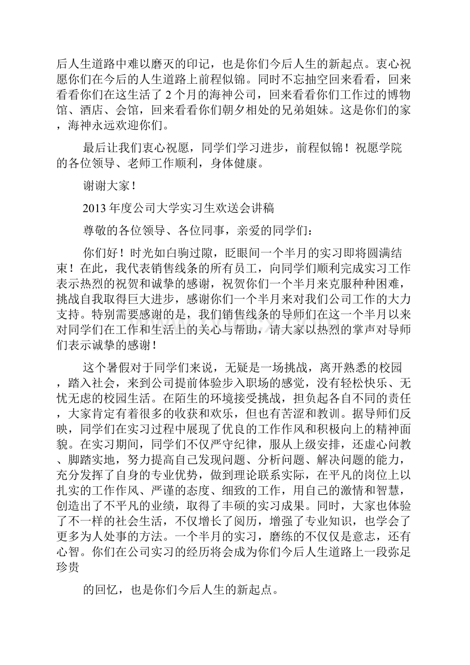 欢送实习生讲话.docx_第3页