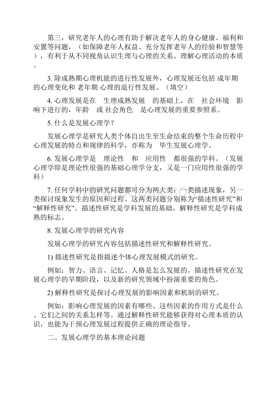 《发展心理学》复习指导.docx_第2页