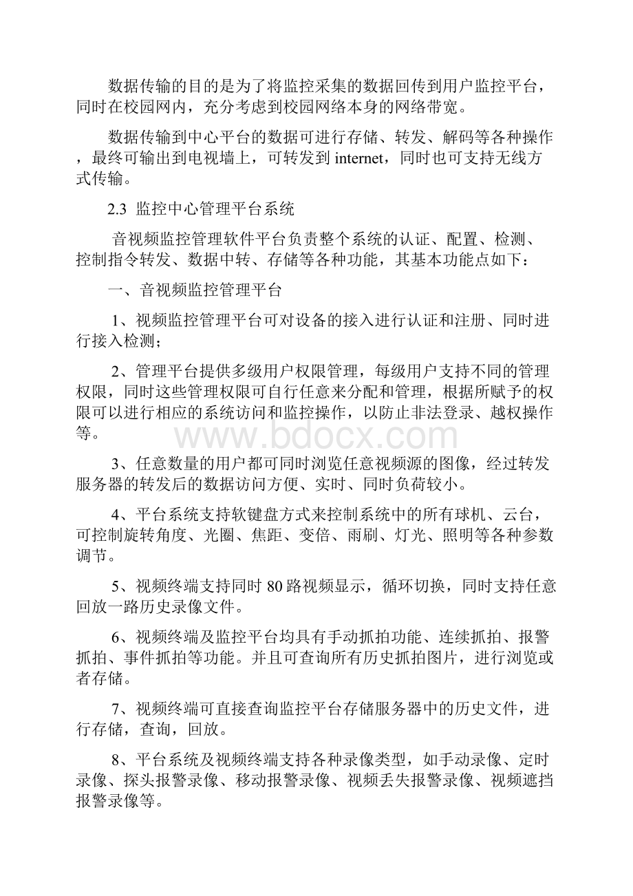 考场监控方案Word下载.docx_第3页