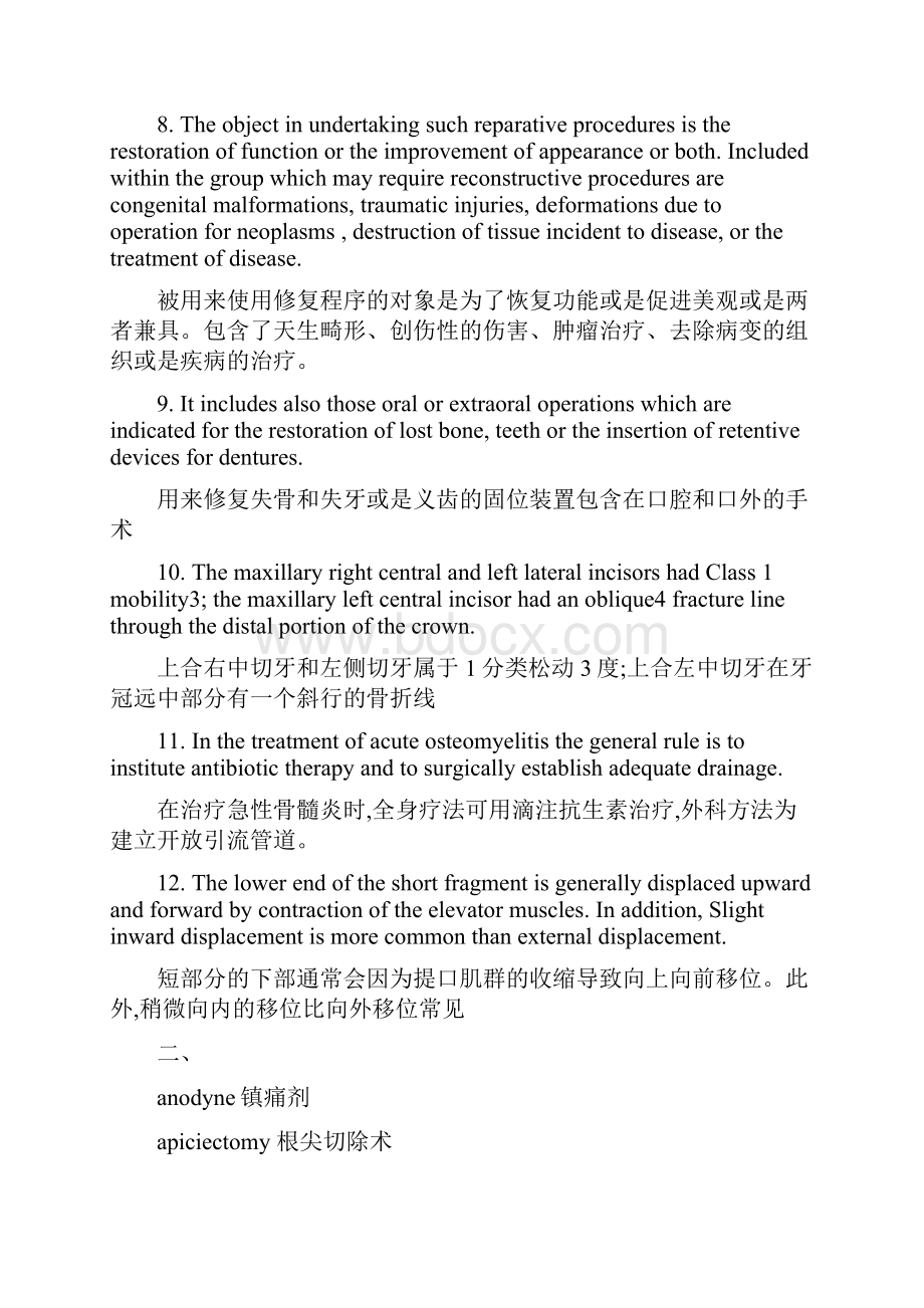 医学口腔医学专业英语试题库四川大学华西医学口腔医学院.docx_第3页