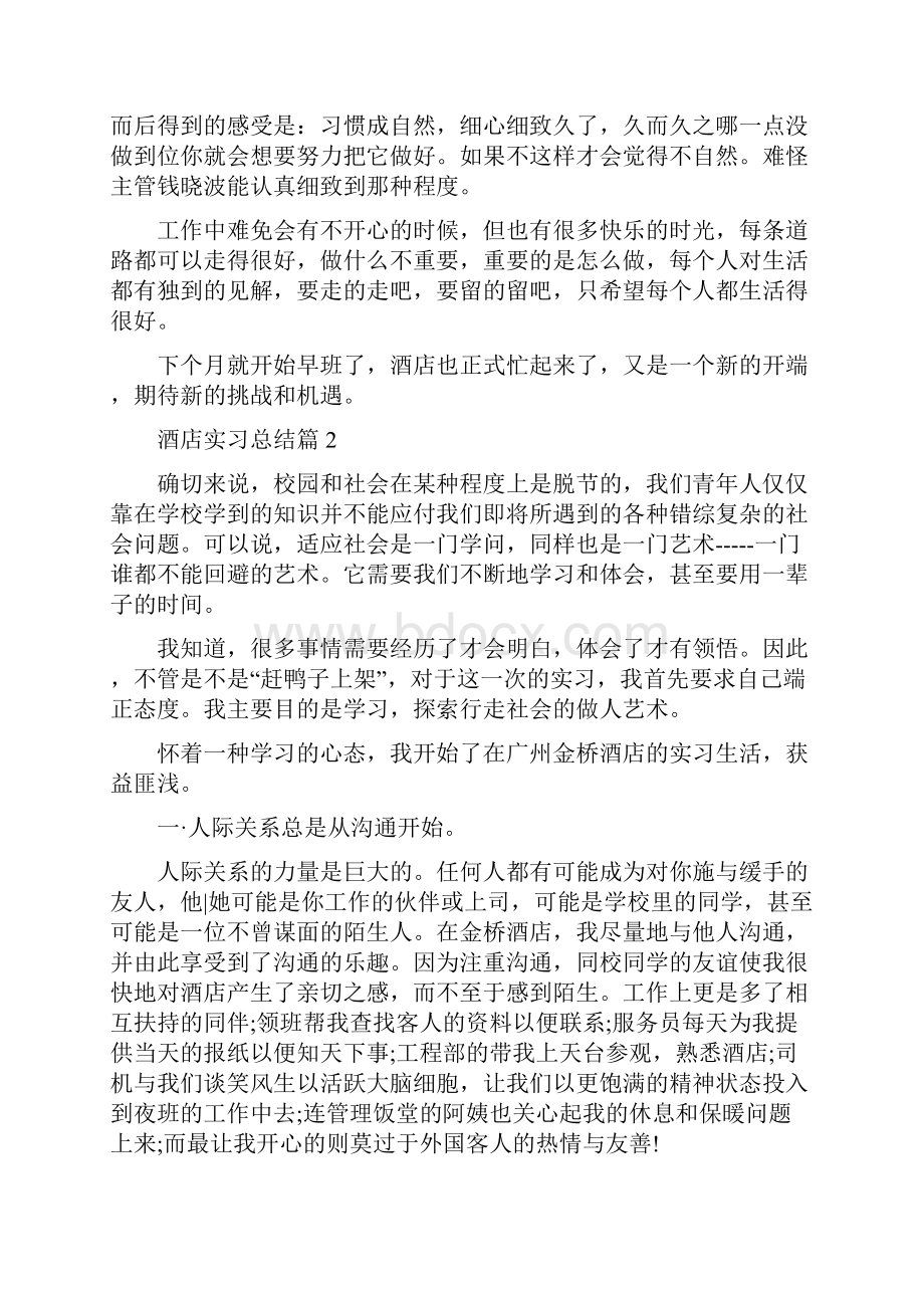 酒店实习总结9.docx_第2页