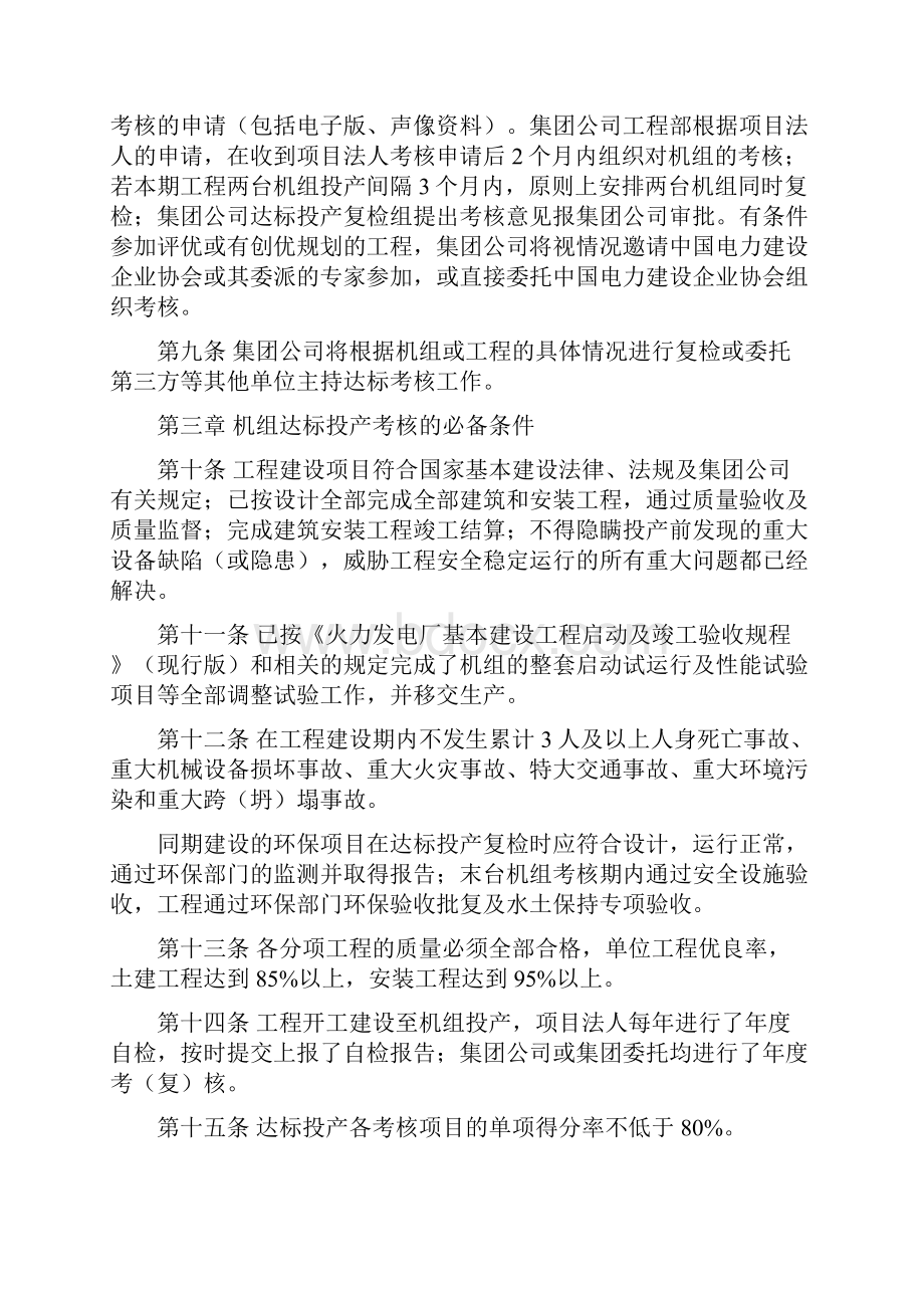 绩效考核火电工程达标投产考核办法.docx_第3页