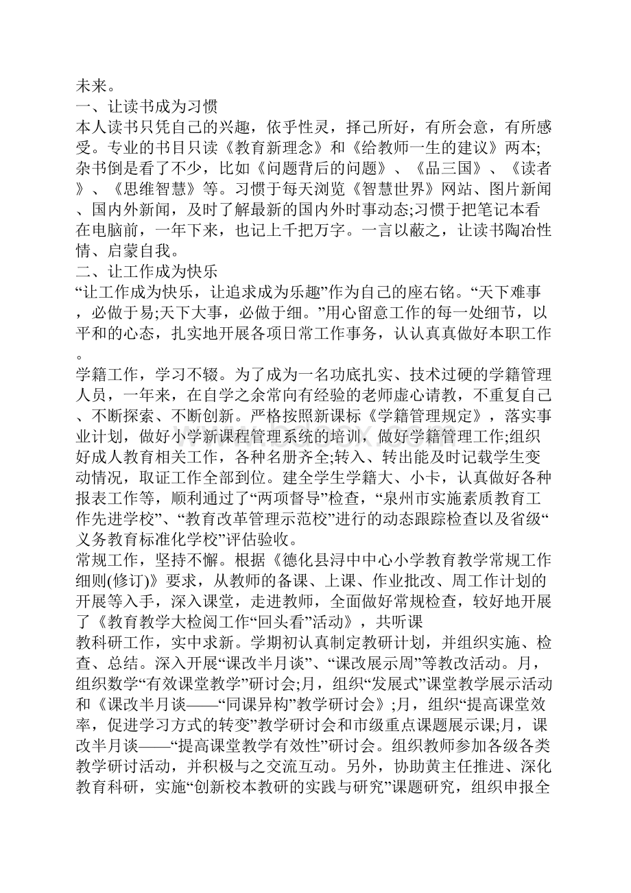 教师年度考核表个人总结5篇.docx_第2页