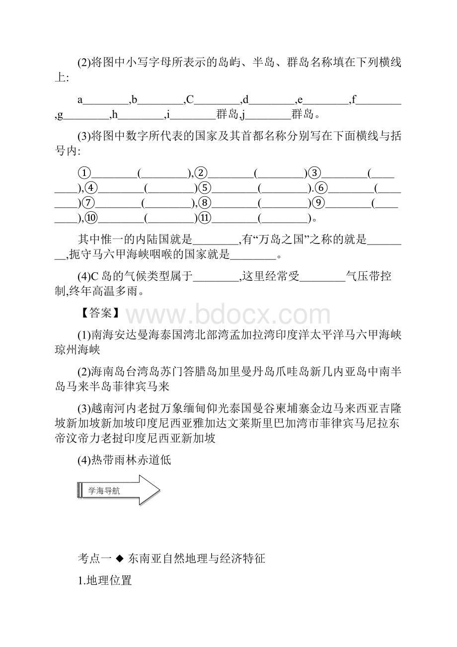 地理25东南亚学案区域地理.docx_第2页