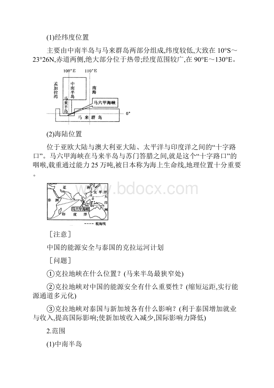 地理25东南亚学案区域地理.docx_第3页