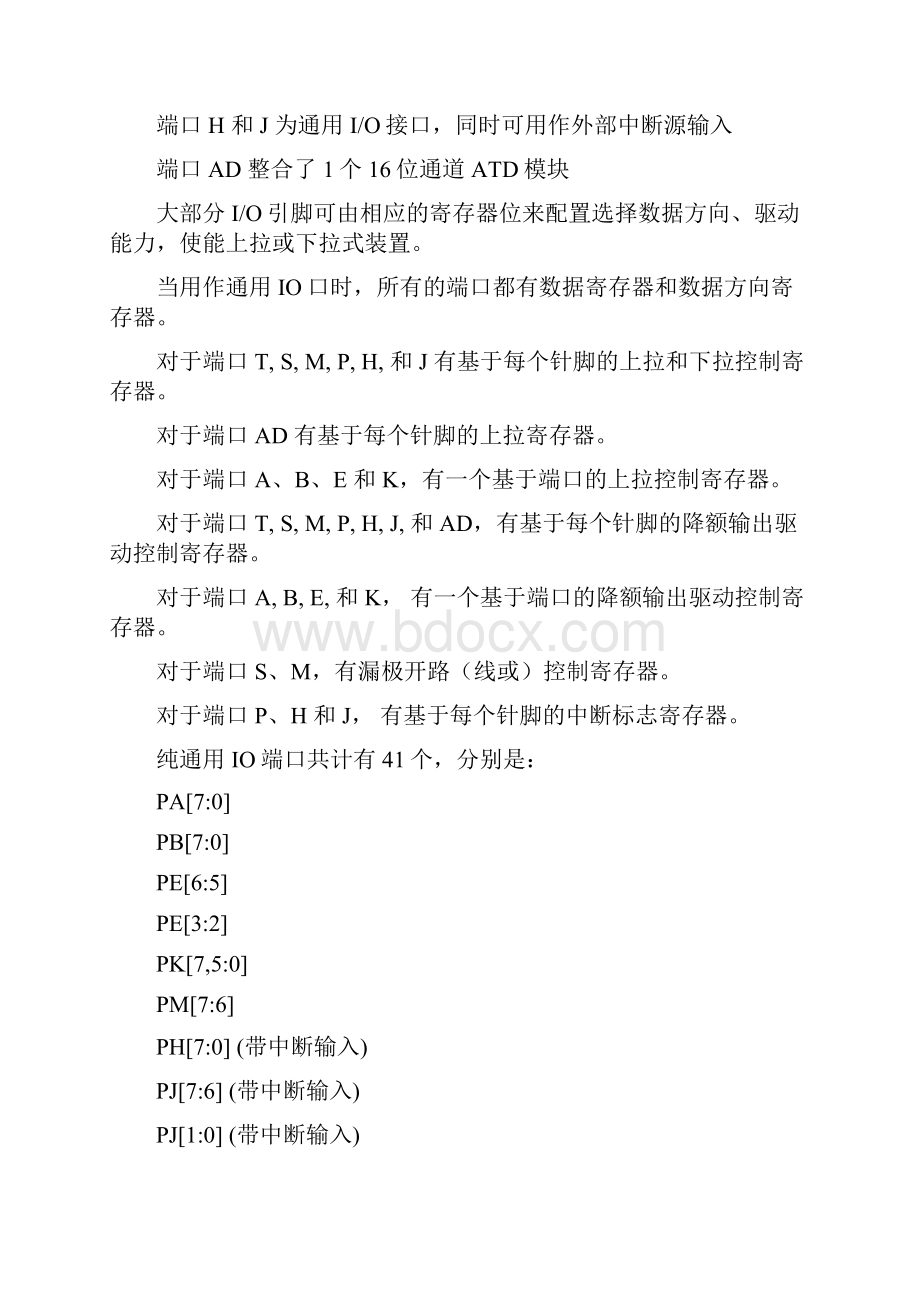 MC9S12XS128中文资料.docx_第2页