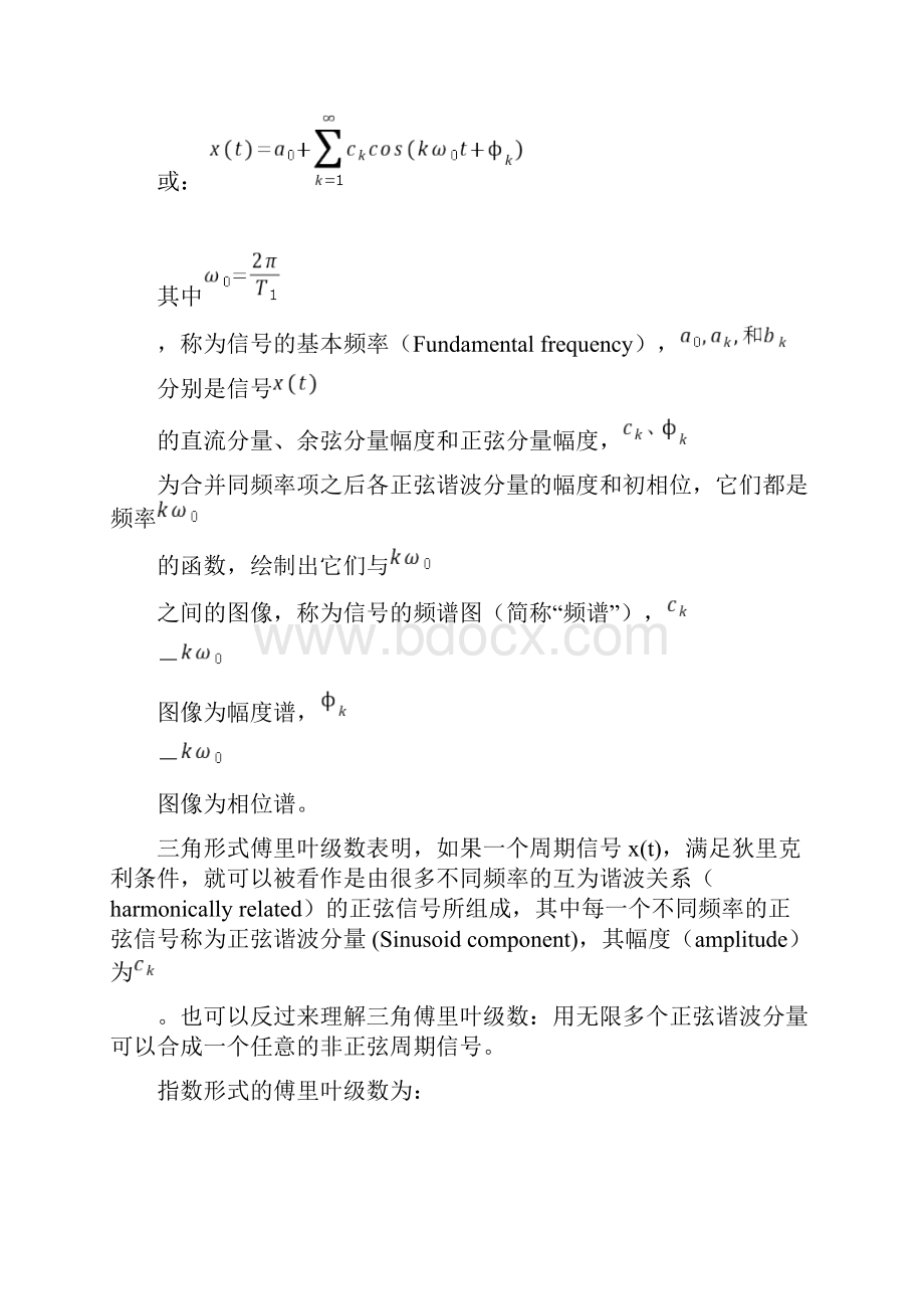 实验二 连续时间信 的频域分析.docx_第2页