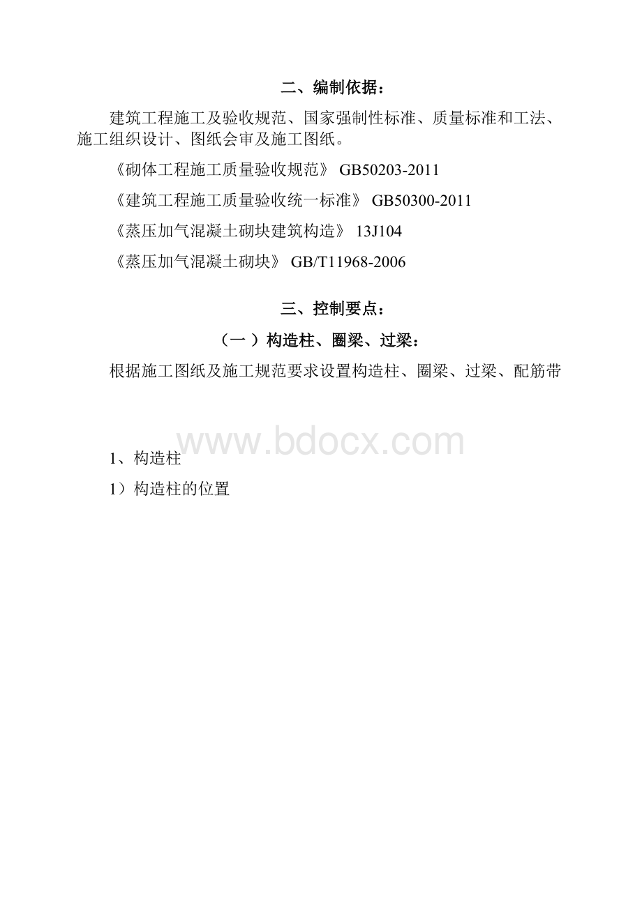 二次结构施工方案设计.docx_第3页