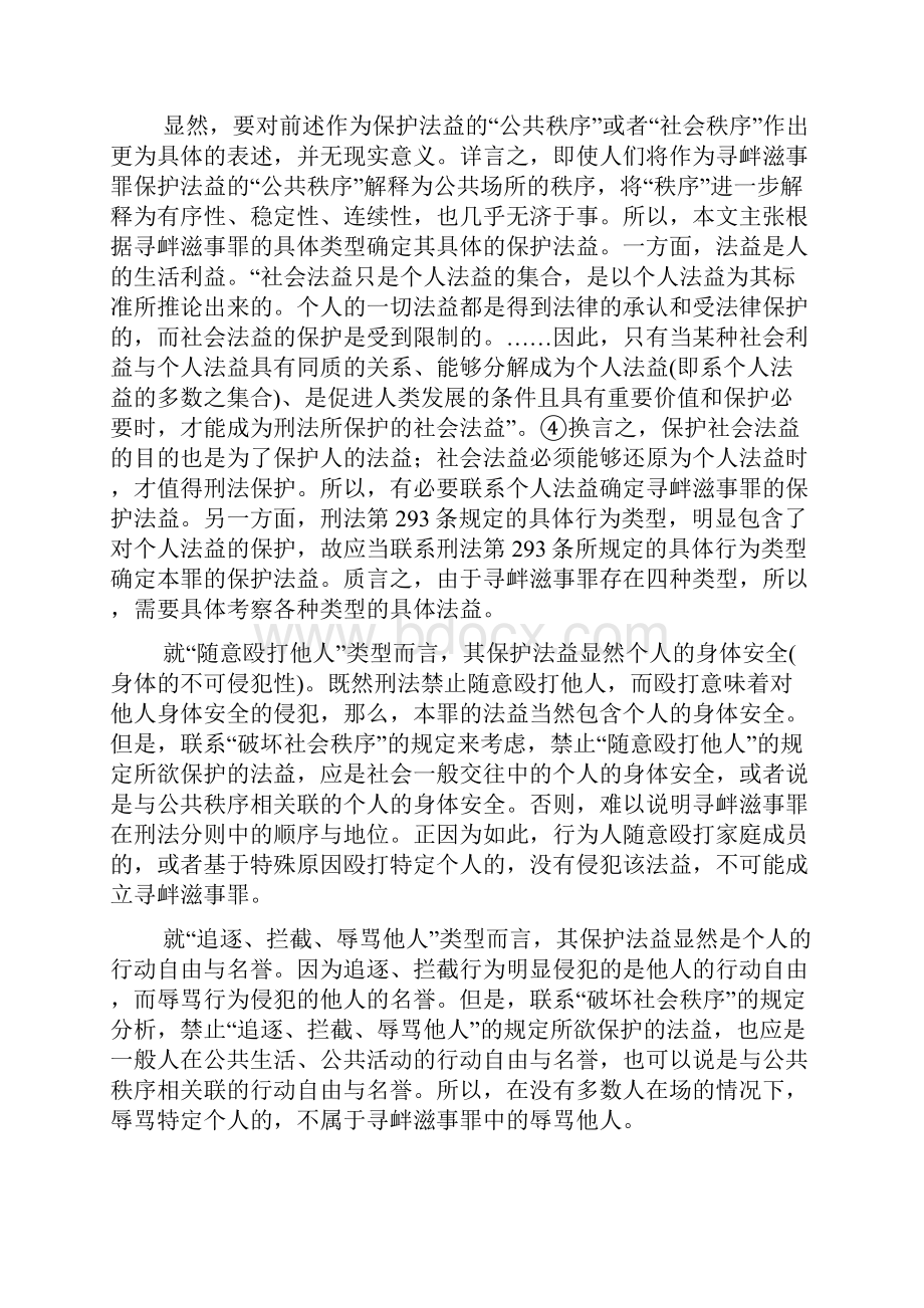 法学论文 寻衅滋事罪探究.docx_第3页