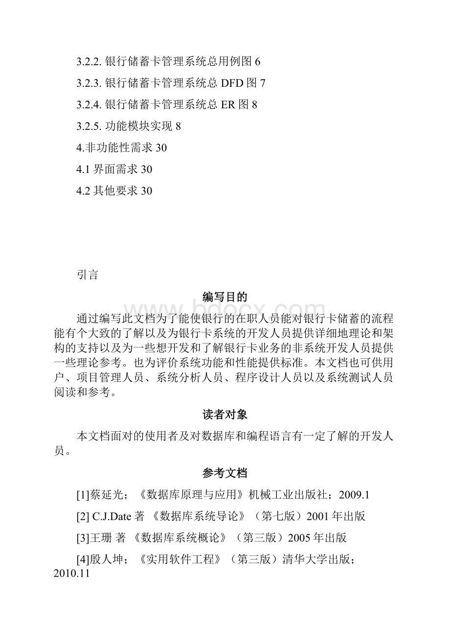 银行储蓄卡管理系统课程设计Word下载.docx_第2页