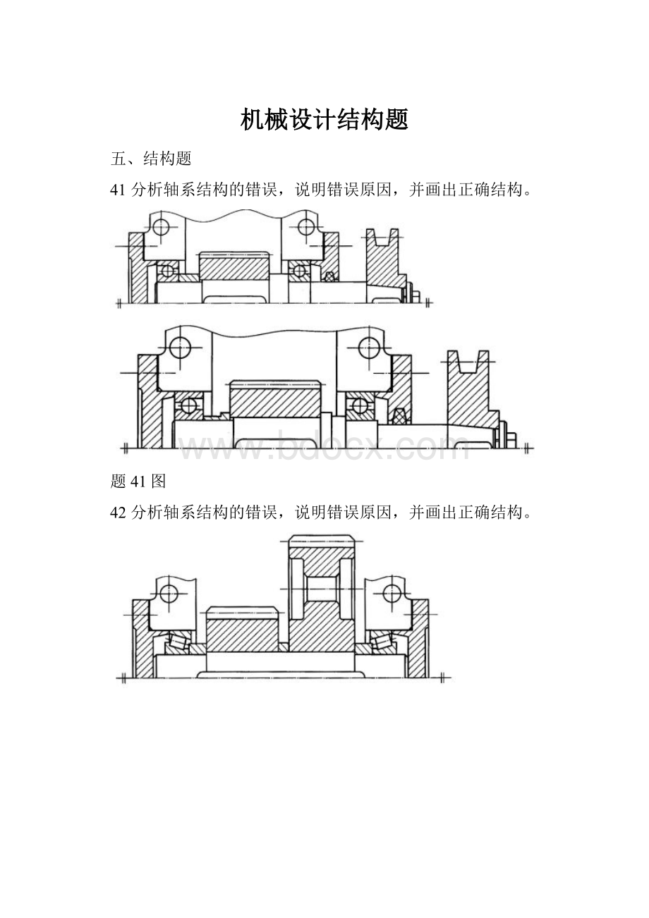 机械设计结构题Word格式.docx_第1页