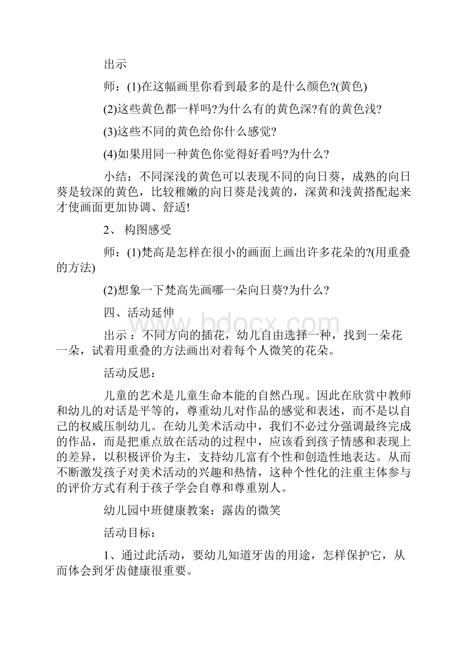 中班礼仪微笑教案20篇.docx_第3页