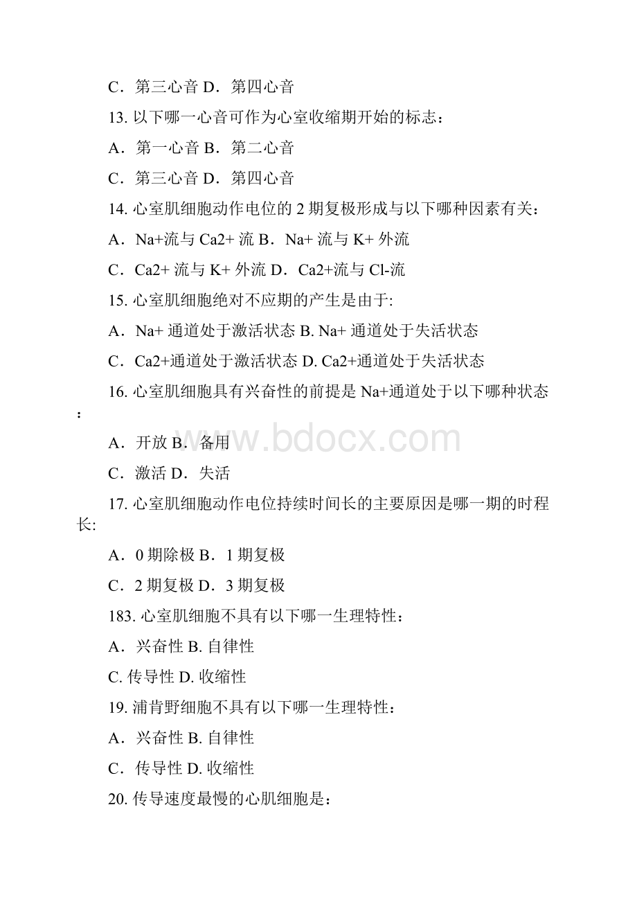 第四篇血液循环复习题.docx_第3页