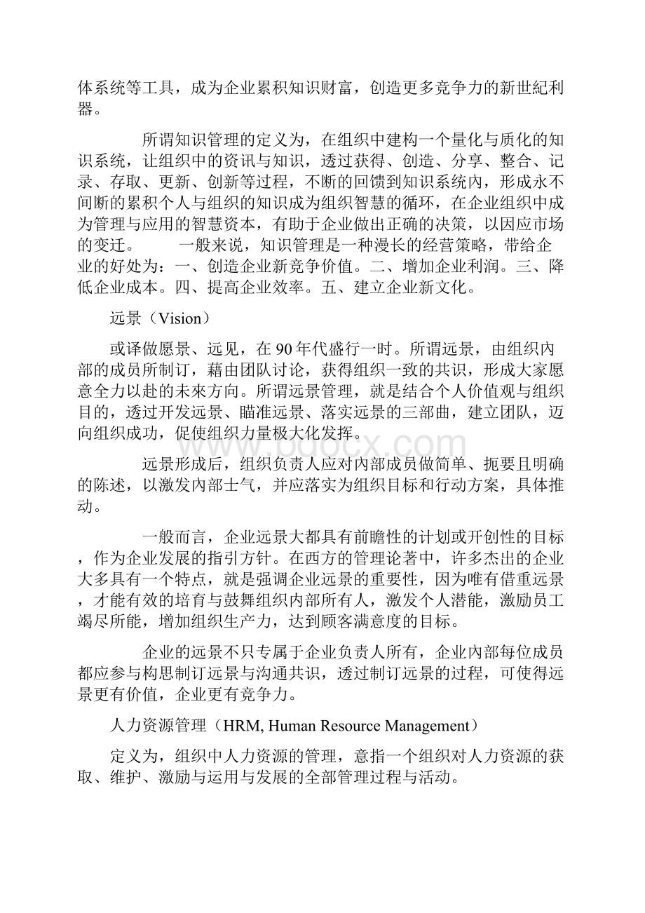 最新管理思潮文档格式.docx_第3页