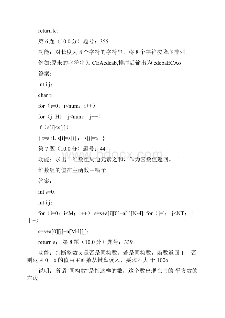 万维考试系统C语言题库完整Word文件下载.docx_第3页