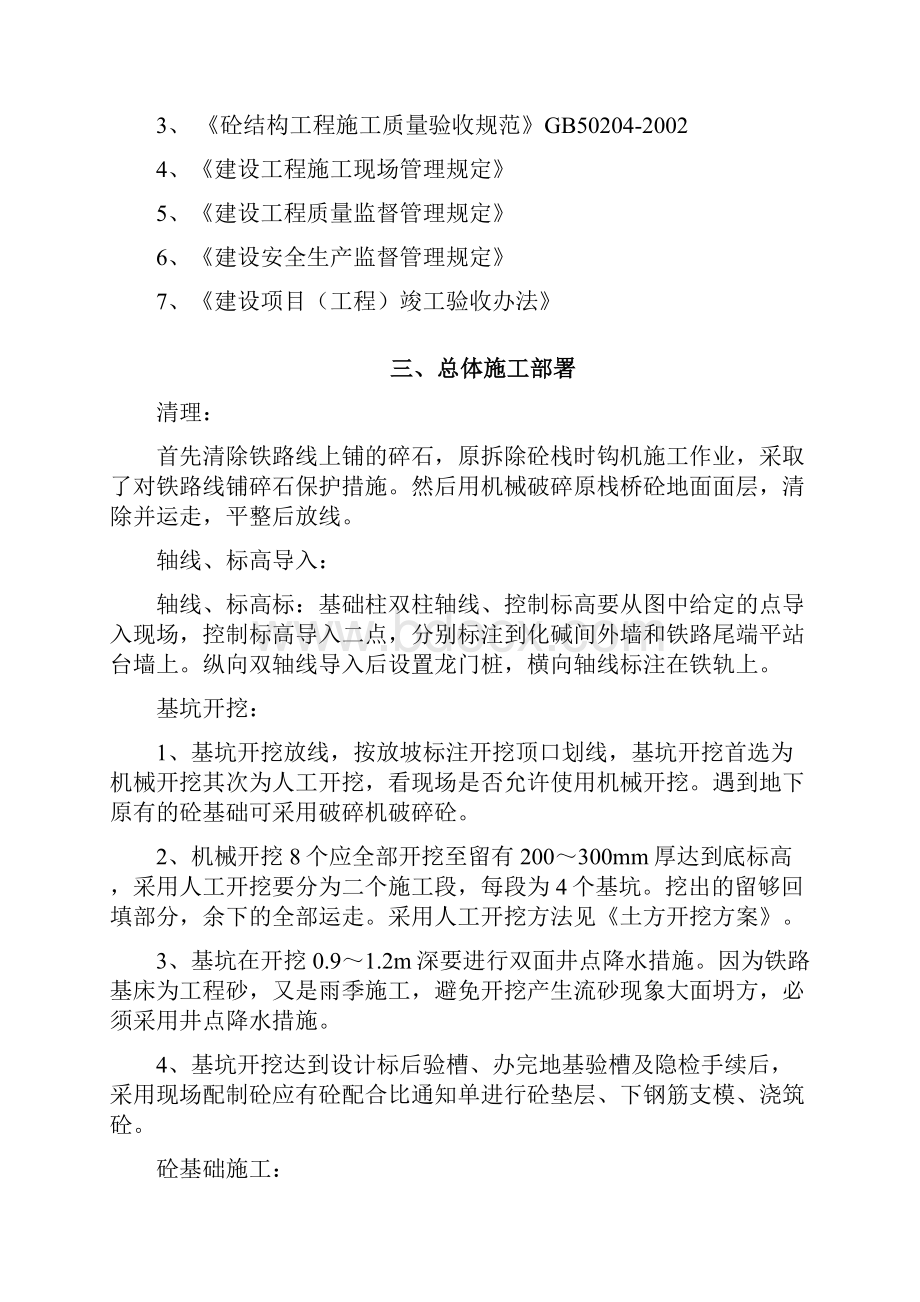 栈桥基础施工方案1学习资料.docx_第2页