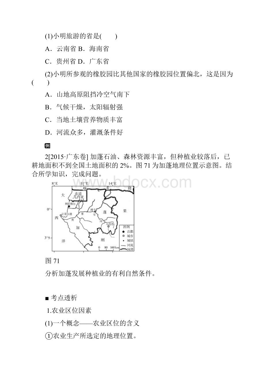 全国通用高考地理二轮复习 专题七 农业区位选择与区域农业的可持续发展听课手册文档格式.docx_第2页