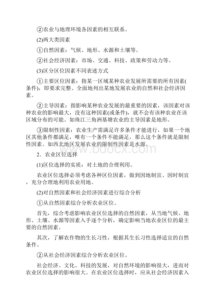 全国通用高考地理二轮复习 专题七 农业区位选择与区域农业的可持续发展听课手册文档格式.docx_第3页