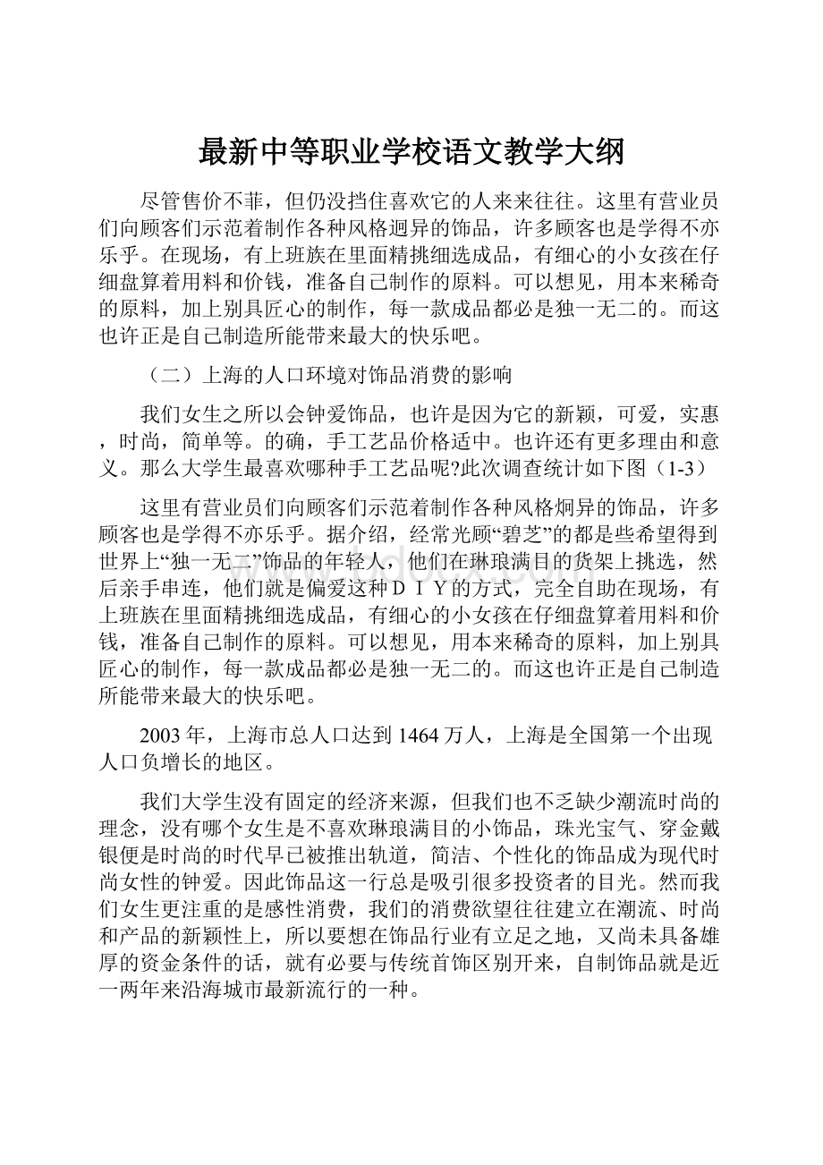 最新中等职业学校语文教学大纲.docx_第1页