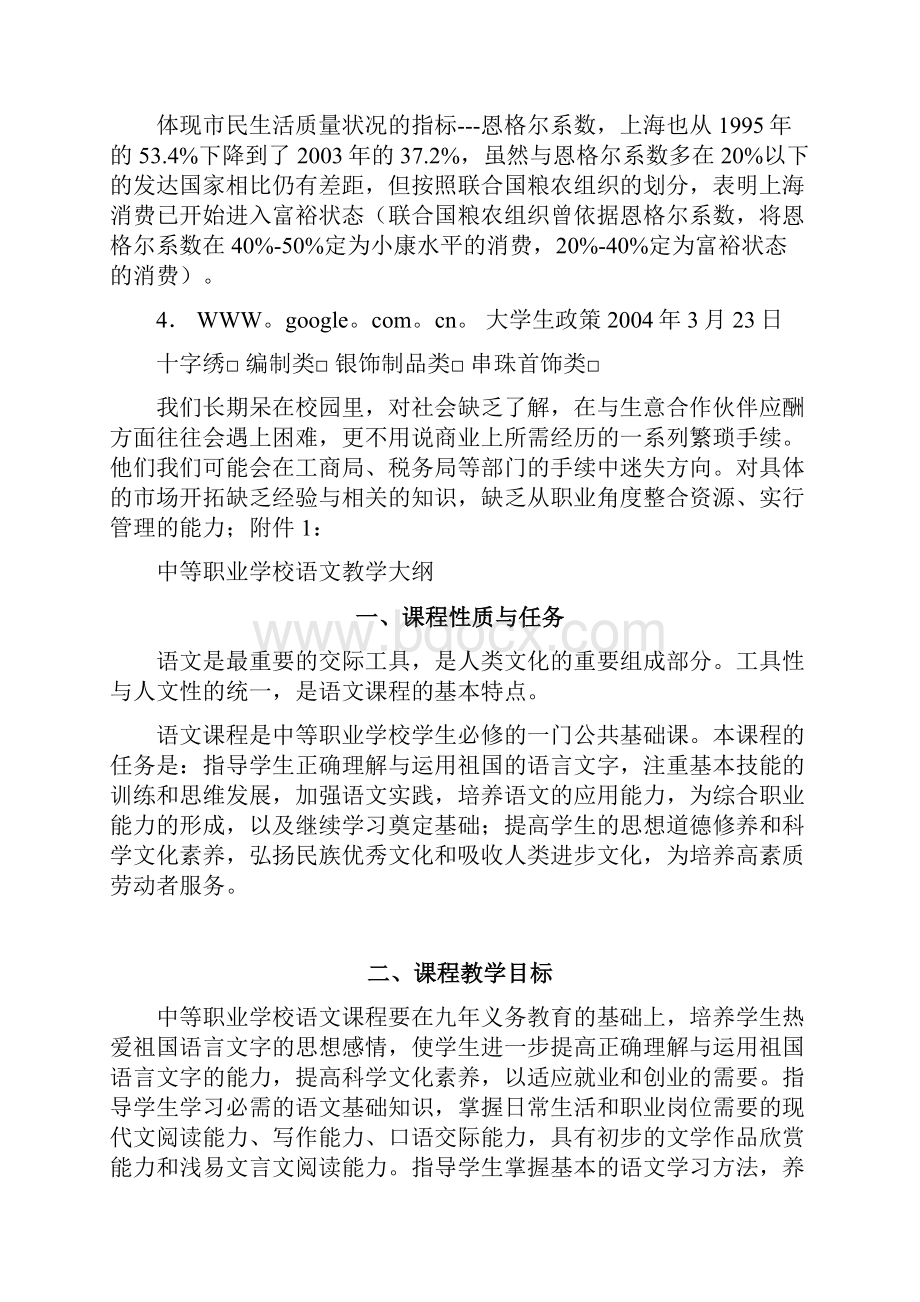 最新中等职业学校语文教学大纲.docx_第2页