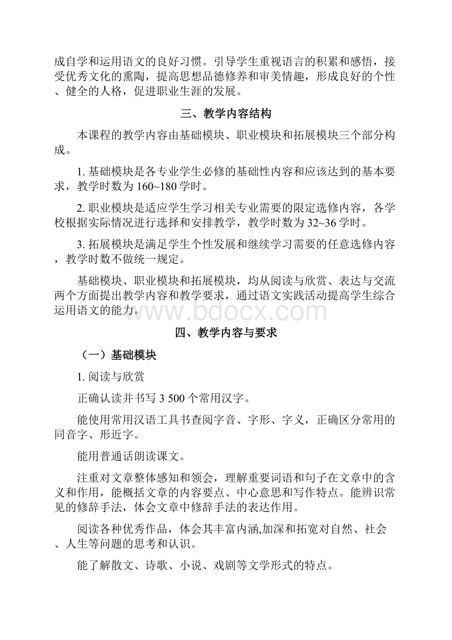 最新中等职业学校语文教学大纲.docx_第3页