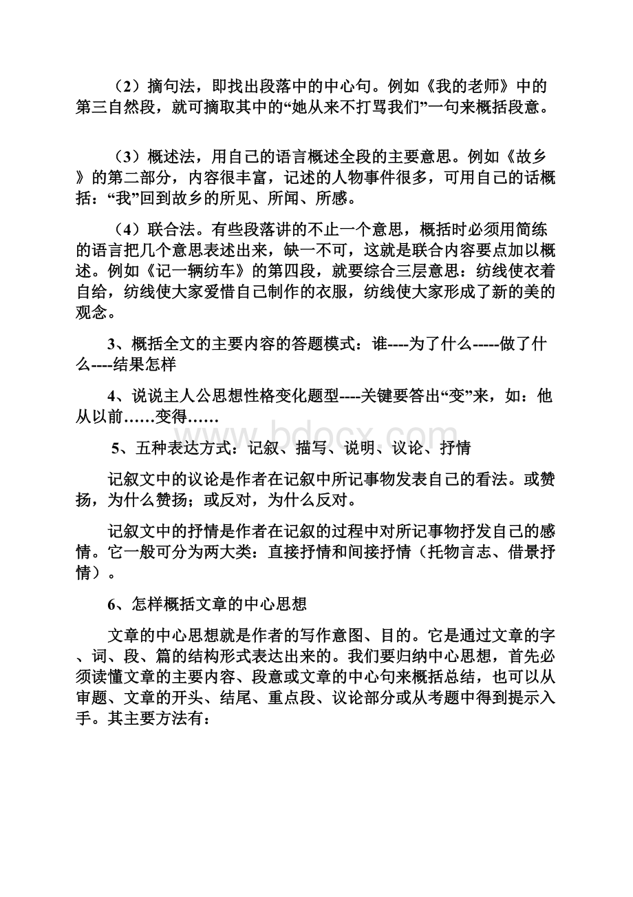 小学中高年级及小升初语文阅读理解答题技巧.docx_第2页