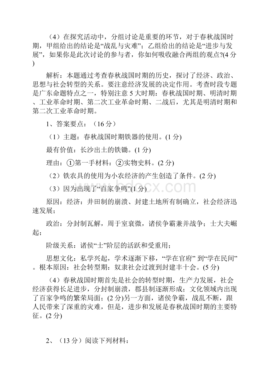 高考历史非选择题题专项训练.docx_第2页