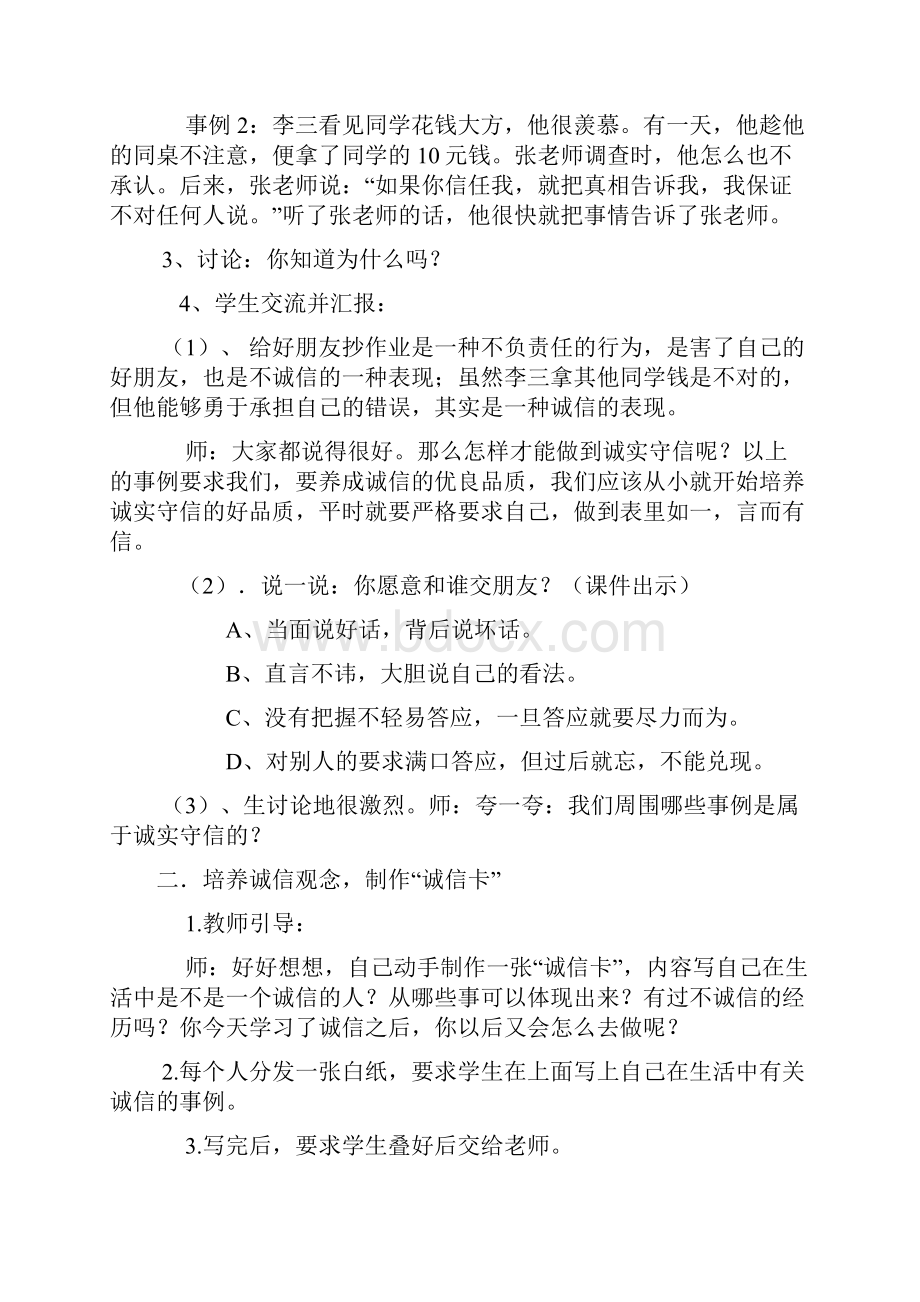 小学生心理健康教育教案文档格式.docx_第3页