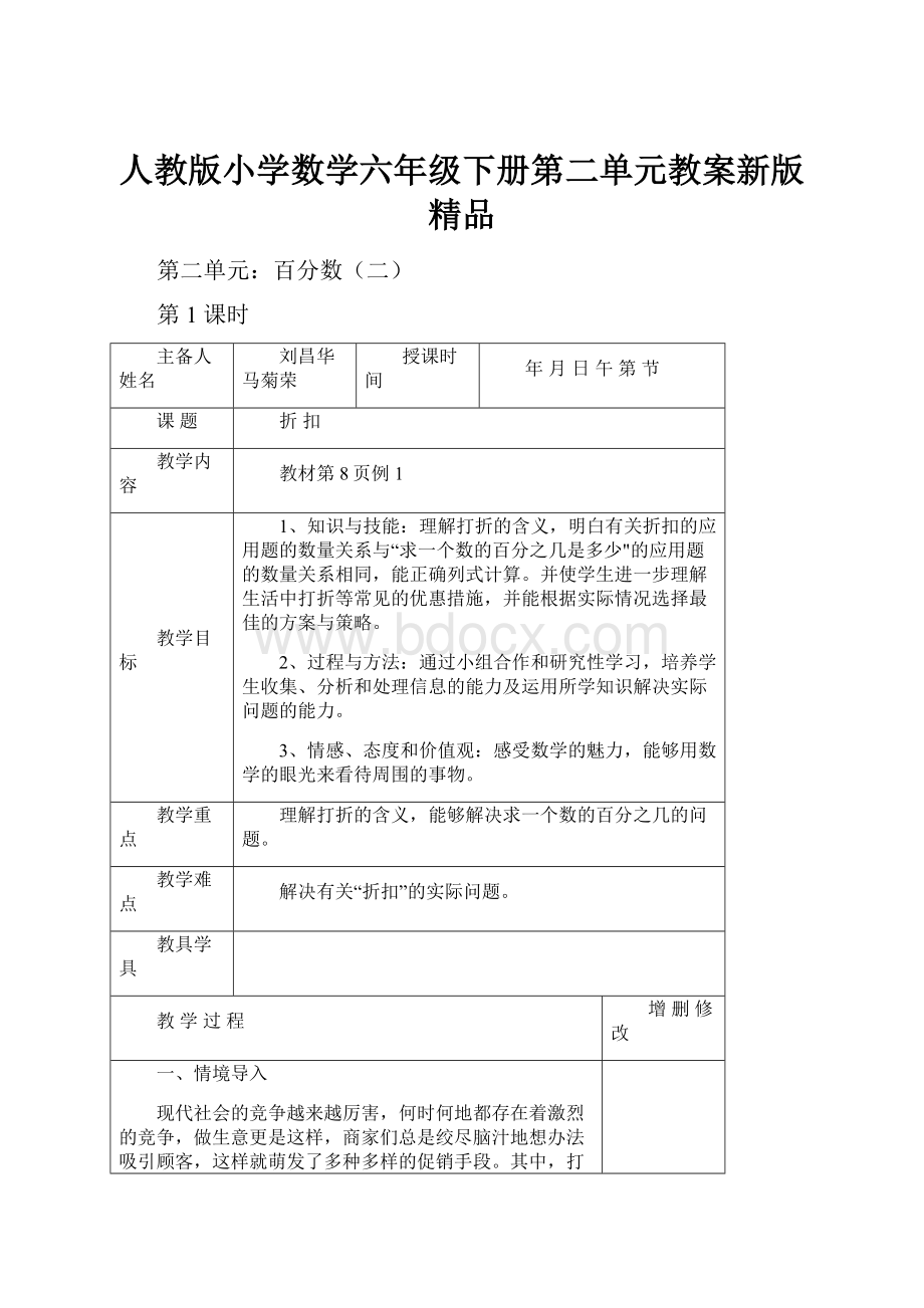 人教版小学数学六年级下册第二单元教案新版精品.docx_第1页