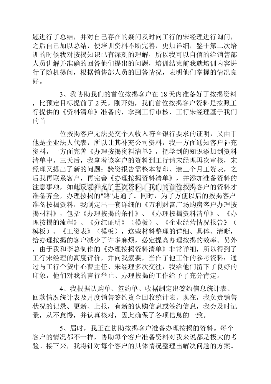 员工转正的个人述职报告.docx_第3页