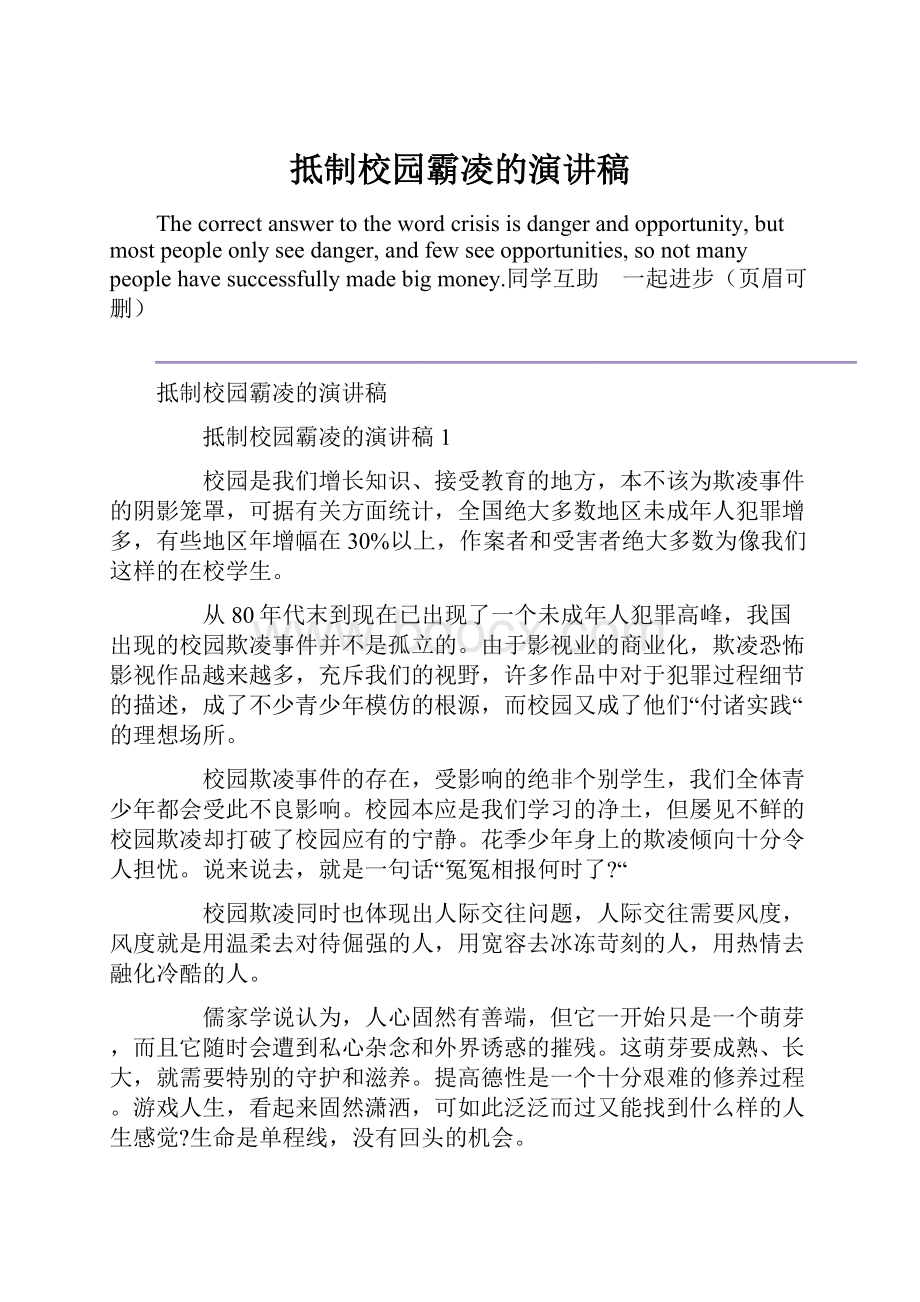 抵制校园霸凌的演讲稿.docx_第1页