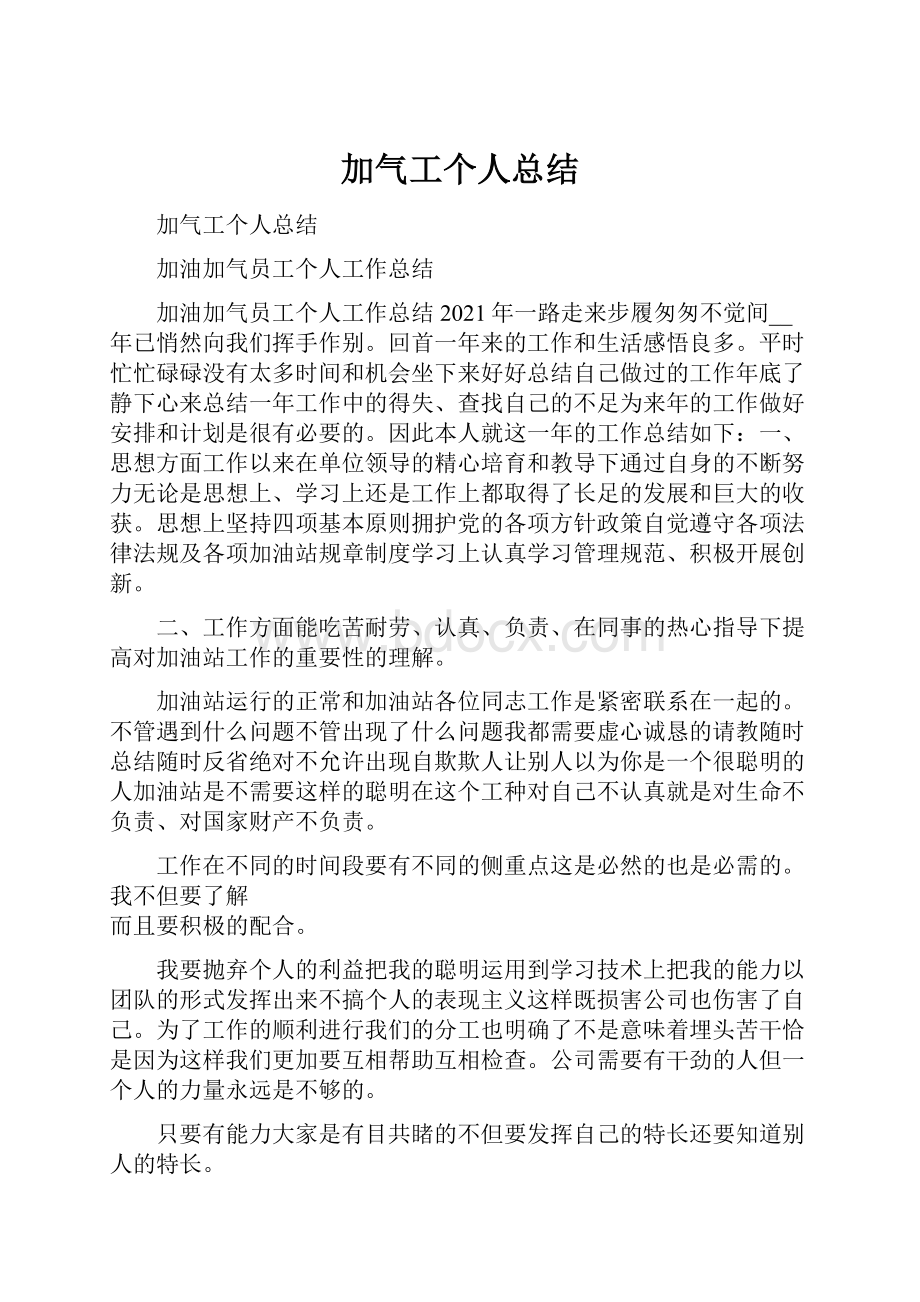 加气工个人总结.docx_第1页