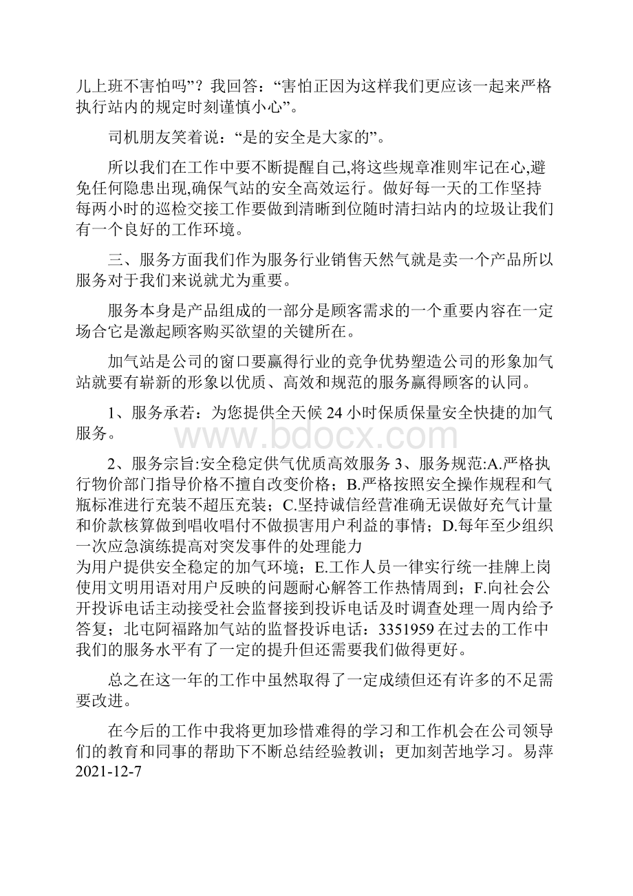 加气工个人总结.docx_第3页