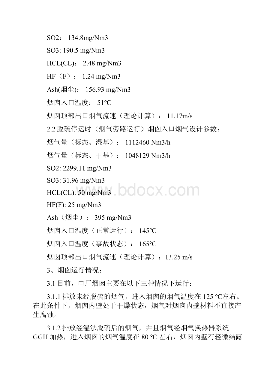 烟囱防腐施工技术要求要求规范.docx_第3页