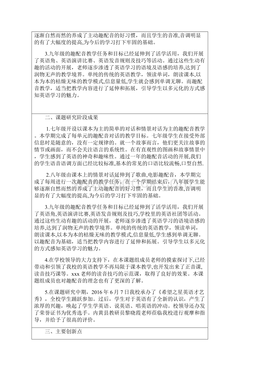 巧用趣配音突破初中英语口语瓶颈 中期报告.docx_第2页