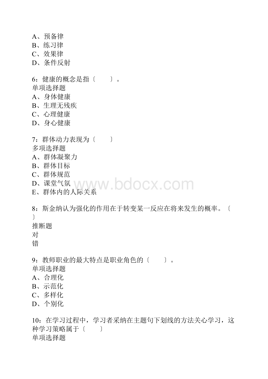 郸城小学教师招聘考试真题含答案及部分解析Word文件下载.docx_第2页